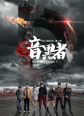 暗黑者