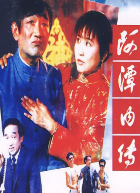 阿潭内传A Tan nei zhuan