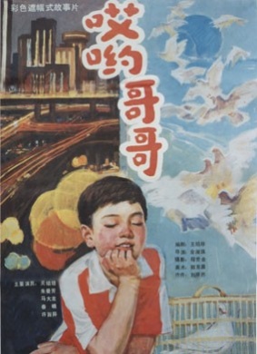 哎哟，哥哥His little world