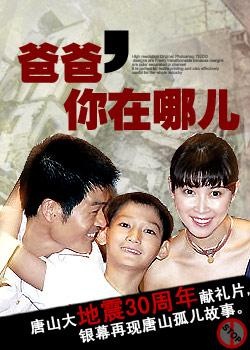爸爸，你在哪儿Ba Ba,Ni Zai Na