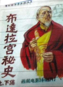 布达拉宫秘史Mysteries of the potala palace
