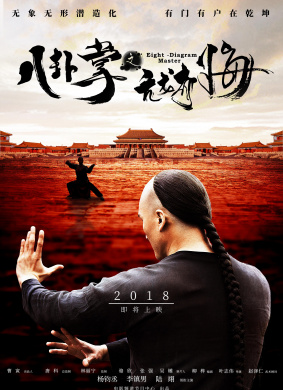 八卦掌之亢龙有悔