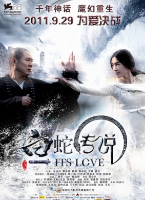 白蛇传说It's Love