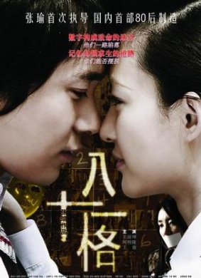 八十一格Filling the Gap