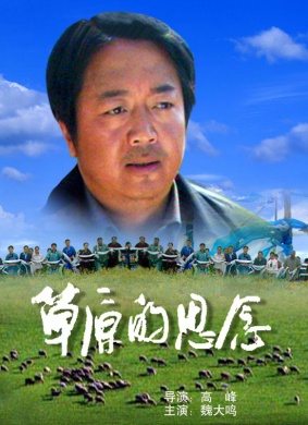 草原的思念