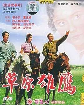 草原雄鹰