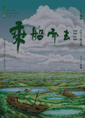 乘船而去
