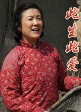 此生此爱The Military Mother
