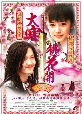 大寒桃花开Snow Blossom