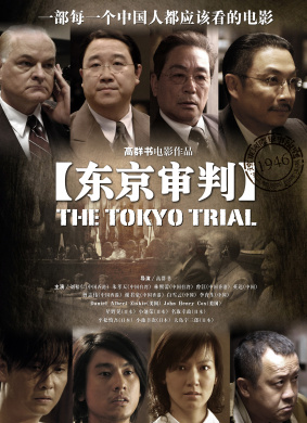 东京审判The Tokyo Trial
