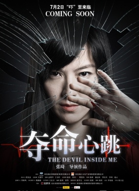 夺命心跳The Devil Inside ME