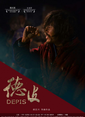德皮Mangy dog