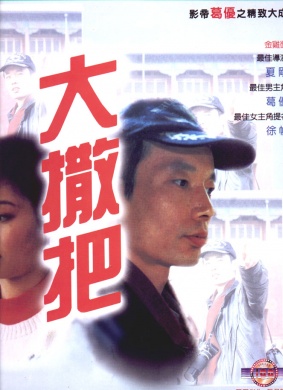 大撒把After Separation