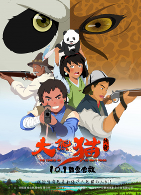 大熊猫传奇The Legend of Pandas