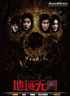 地域无门Death Zone