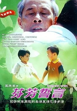 芬芳誓言Fragrant Vows