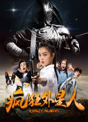 疯狂外星人