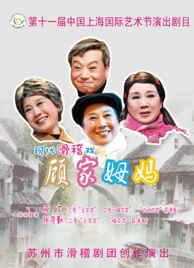 顾家姆妈