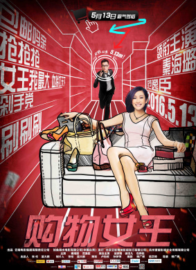 购物女王22nd Catch