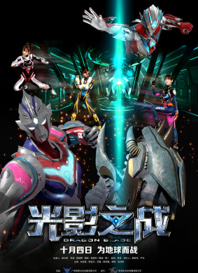 光影之战Dragon Blade