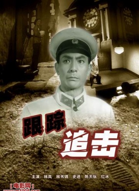 跟踪追击On The Trail