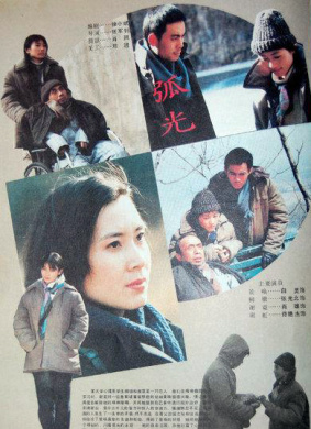 弧光Hu guang