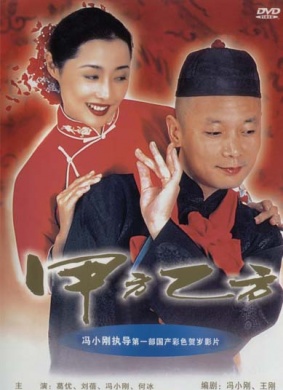 甲方乙方The dream factory