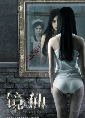 镜仙