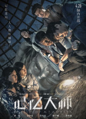 记忆大师Battle of Memories