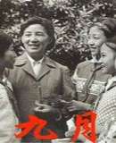 九月In September