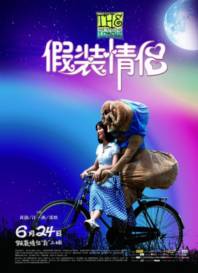 假装情侣The Pretending Lovers