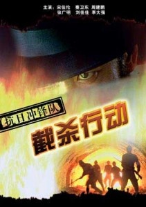 抗日冲锋队截杀行动Anti-Japanese Troops-Kill Secret Agent