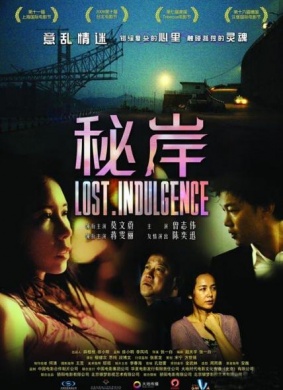 秘岸Lost, Indulgence