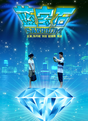 蓝宝石Sapphire