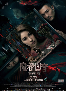 魔都凶音 The Whisper