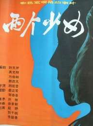 两个少女Two Girls