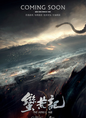 蛮荒记The Heroic Age