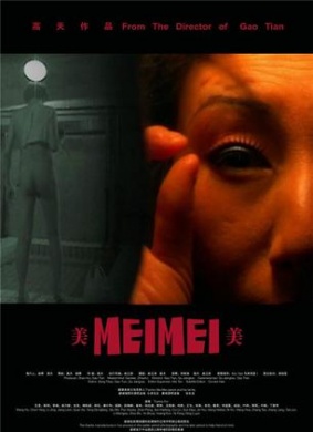 美美MeiMei