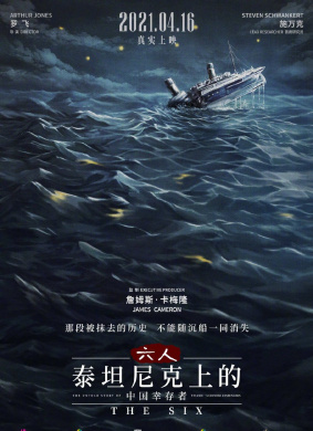 六人-泰坦尼克上的中国幸存者The Six