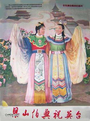 梁山伯与祝英台Liang Shanba yu Zhu Yingtai