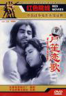 芦笙恋歌Lu Sheng Lian Ge