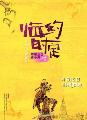 临时约定Temporary agreement