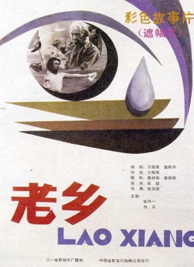 老乡The people of my hometown