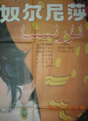 奴尔尼莎Nulnisha