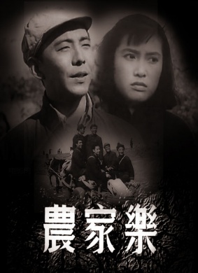 农家乐Happiness of Farmers