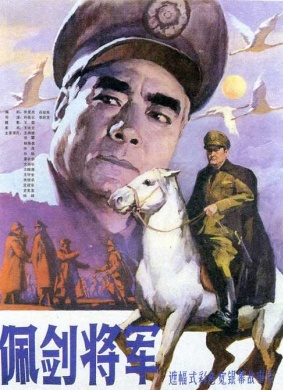 佩剑将军A General Wearing the Sword