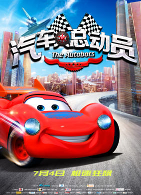 汽车人总动员The Autobots