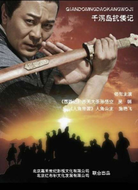 千洞岛抗倭记Thousand Cave