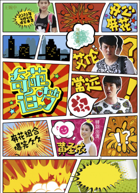 奇葩追梦 Two Idiots