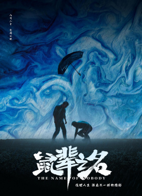 鼠辈之名